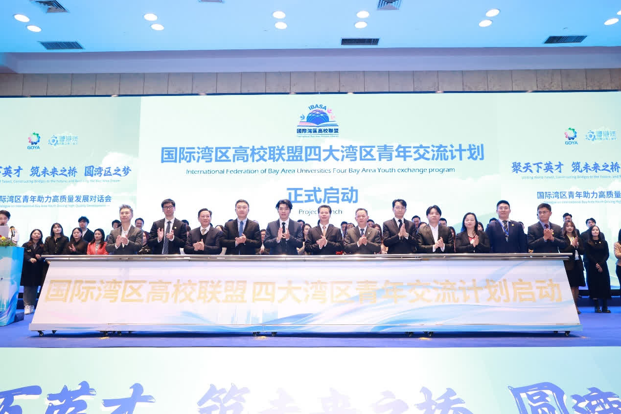 国际湾区高校联盟成立仪式在广州举办