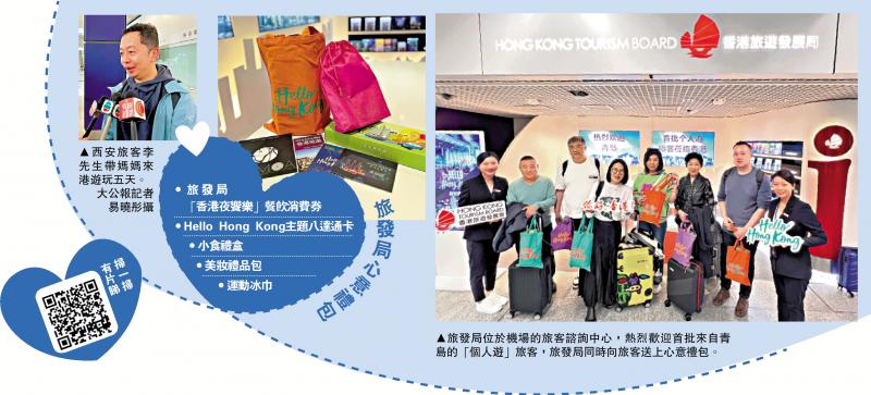 西安青島個人遊實施首日 旅客搶閘遊香港