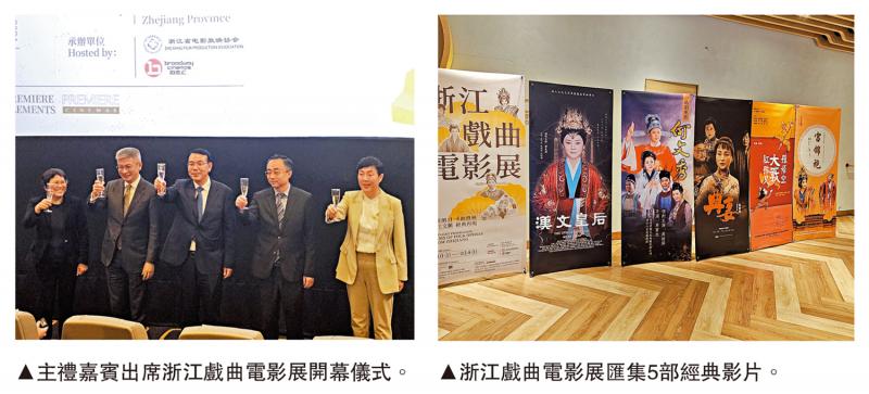 ﻿浙江戏曲电影展在香港揭幕
