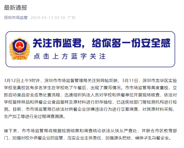 深圳市市场监督管理局官方微信截图。