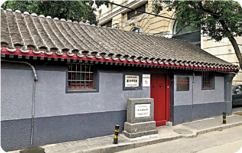 圖：蔡元培故居位於北京東堂子胡同七十五號。\資料圖片