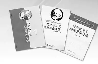 华东师范大学编写出版《马克思主义经典著作领读》