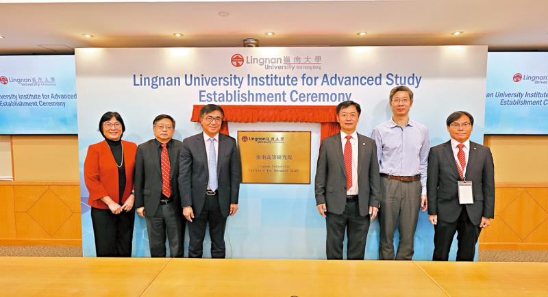 岭南大学高等研究院成立　促进跨学科研究