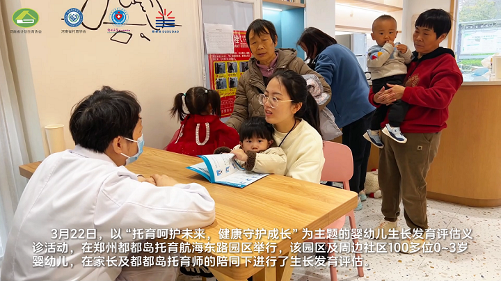  Henan province infant growth and development assessment free clinic activity held in Dudu Island