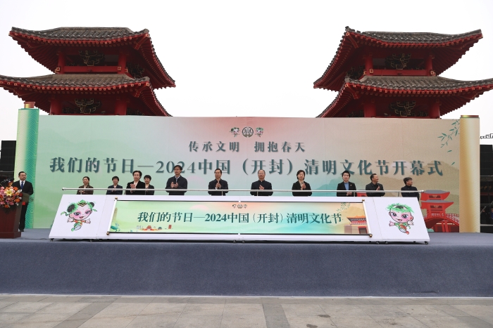 2024中国（开封）清明文化节开幕式举行