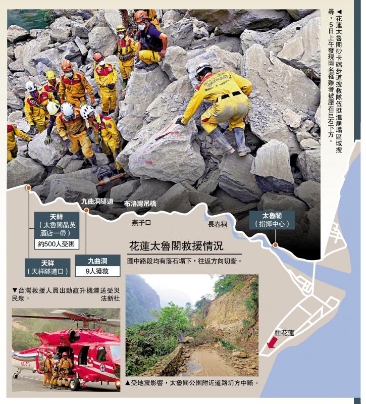 ﻿台湾大地震/4港人获救 约500人仍困太鲁阁