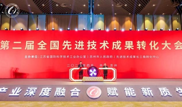 科技强国 科技兴国 华国中应邀参加全国先进技术成果转化大会
