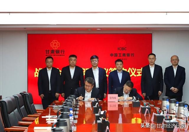 甘肃银行与中国工商银行甘肃省分行签战略合作