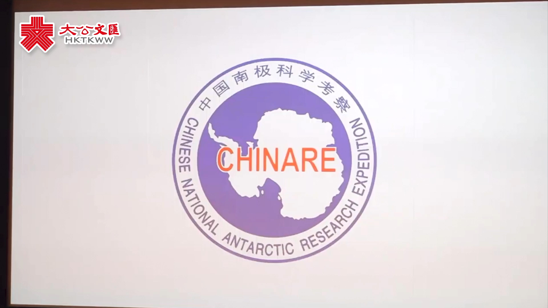 一条视频告诉你 中国近40载的南极考察之路