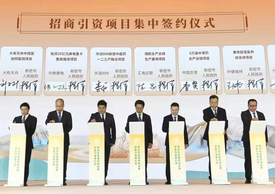 首届郑州岐黄·中医药发展大会正式开幕 现场签约项目12个