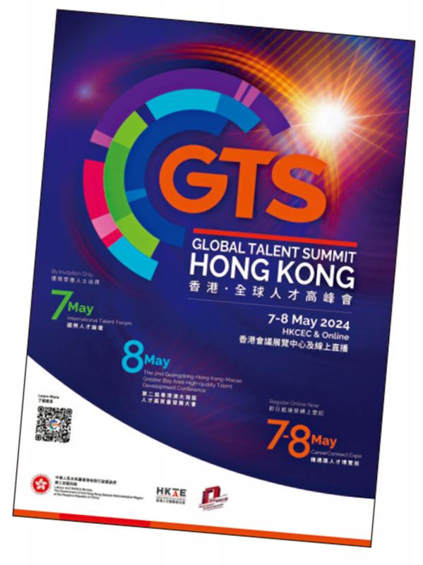 ﻿“香港．全球人才高峰会”下月初举行 促进区域交流合作