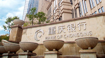 重庆银行：经营规模稳中提升 资产质量稳中提质