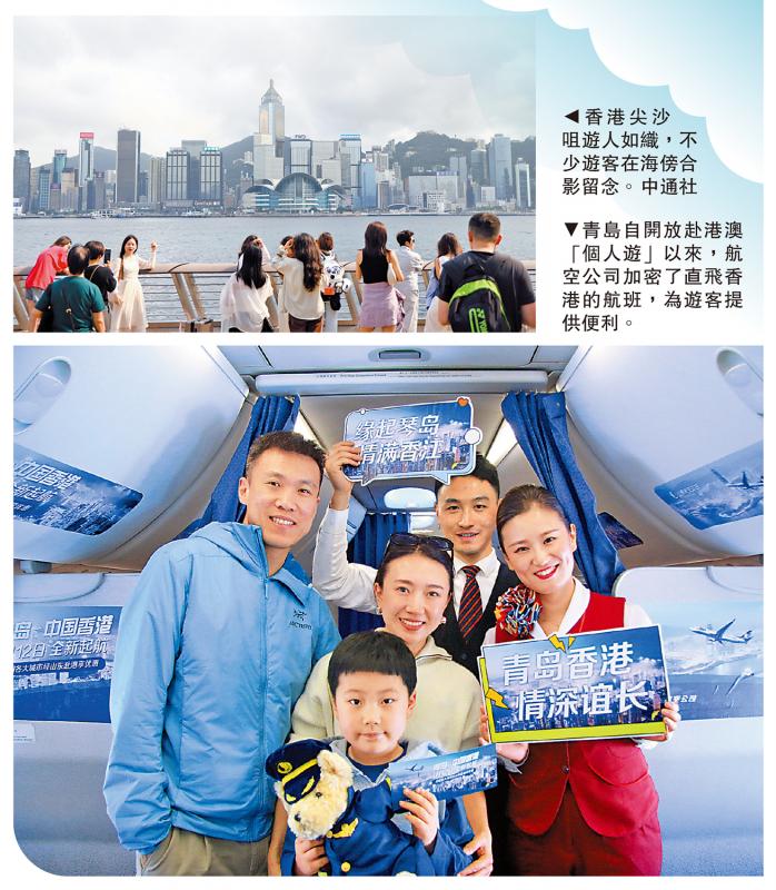 「個人遊」開通逾月 西安青島市民赴港旅遊熱情續高漲
