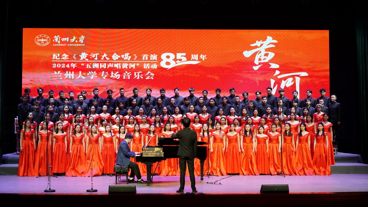 五洲同声唱黄河 兰州大学举行纪念《黄河大合唱》首演85周年专场音乐会