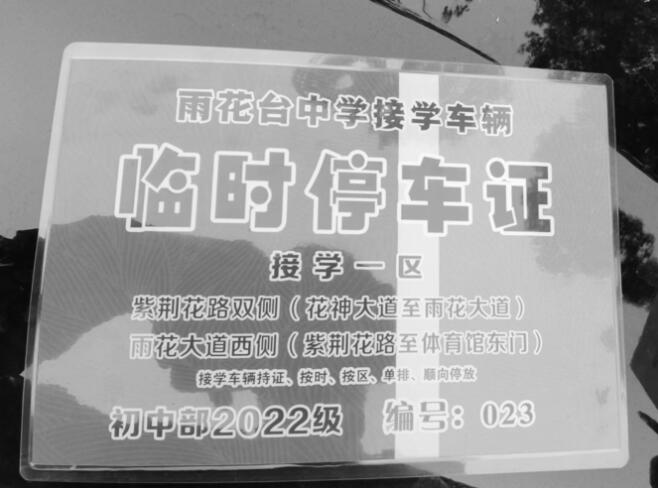 南京“定制停车”：错时放学、“翻台”接学！