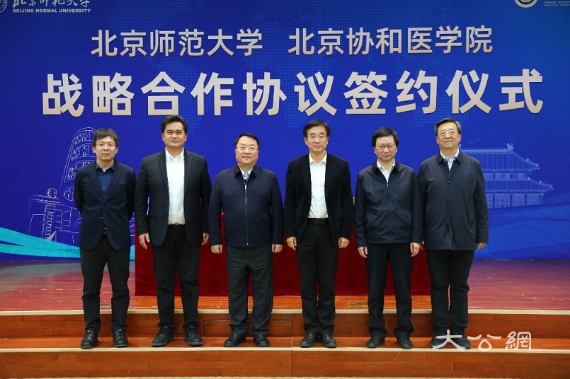 北京师范大学与北京协和医学院签署战略合作协议