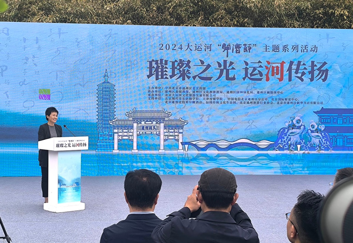 2024北京大运河“开漕节”启幕 精彩活动为期一个月