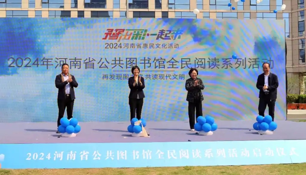 2024河南省公共图书馆全民阅读系列活动启动