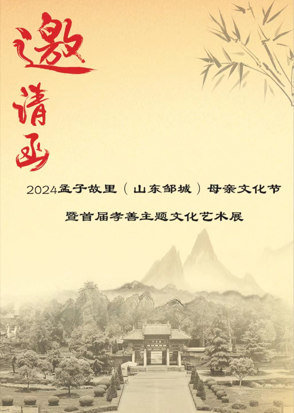 孟子故里母亲文化节5月8日将在邹城博物馆开幕