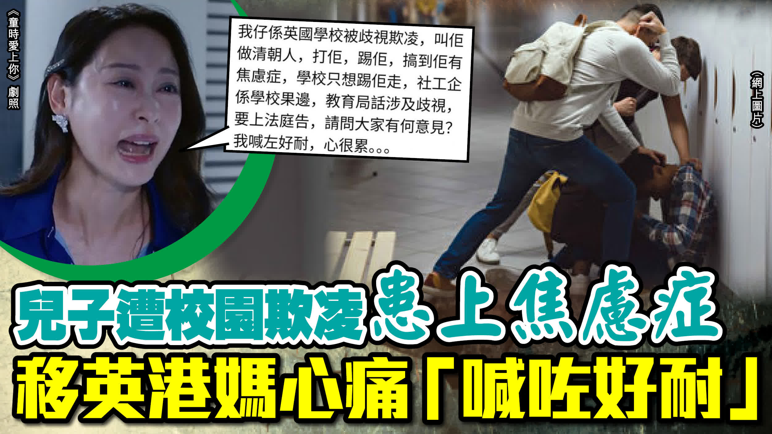  Yi Yinggang's Mother Exposes Her Son's Anxiety Caused by School Bullying