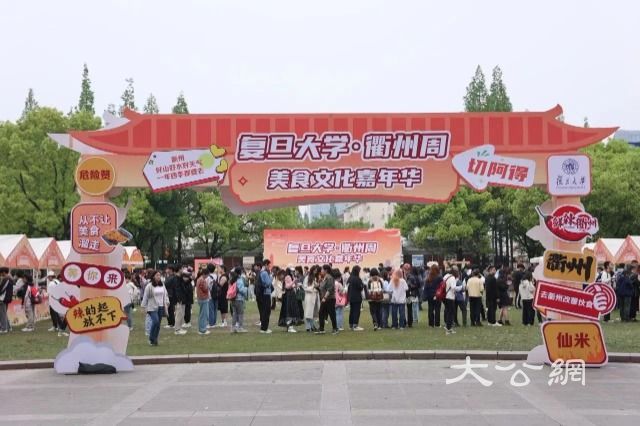 Open up new fields and forms of school local cooperation, and launch "Fudan University · Quzhou Week"