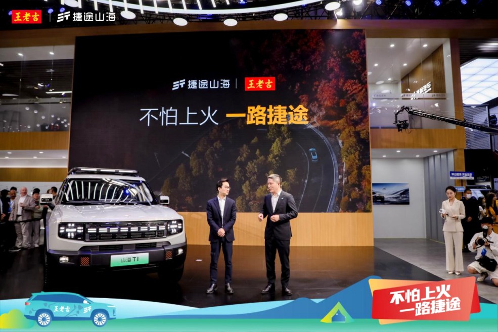 王老吉携手捷途汽车围绕“旅行+”生态圈 打造跨界合作新方式