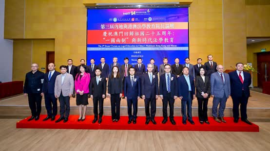  The third forum of presidents of law education between the mainland and Hong Kong and Macao was held