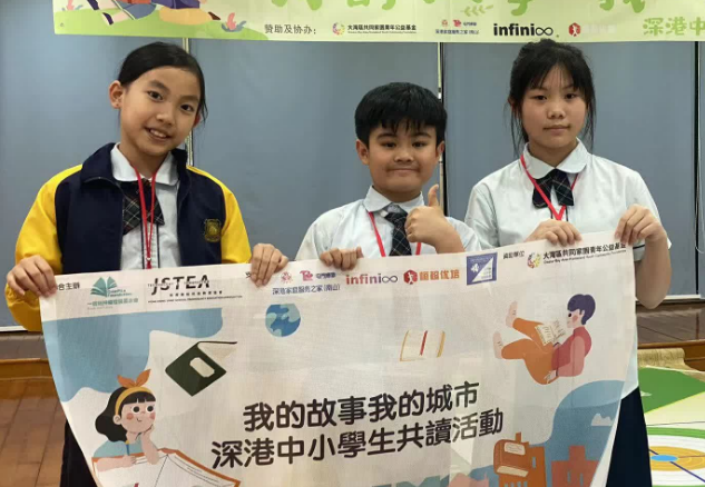  Take books as bridge and culture as medium! Shenzhen and Hong Kong Primary and Middle School Students Read and Explore the Story of Two Cities Together