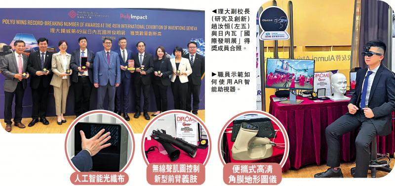  Hong Kong Polytechnic University won 45 awards in the 49th "International Invention Exhibition" in Geneva, Switzerland