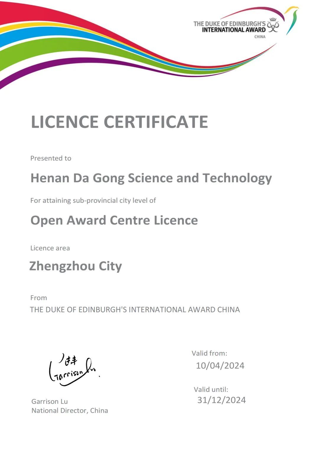  The first in Henan! Henan Dagong Technology Co., Ltd. was awarded the "Duke of Edinburgh International Award" by the operation center