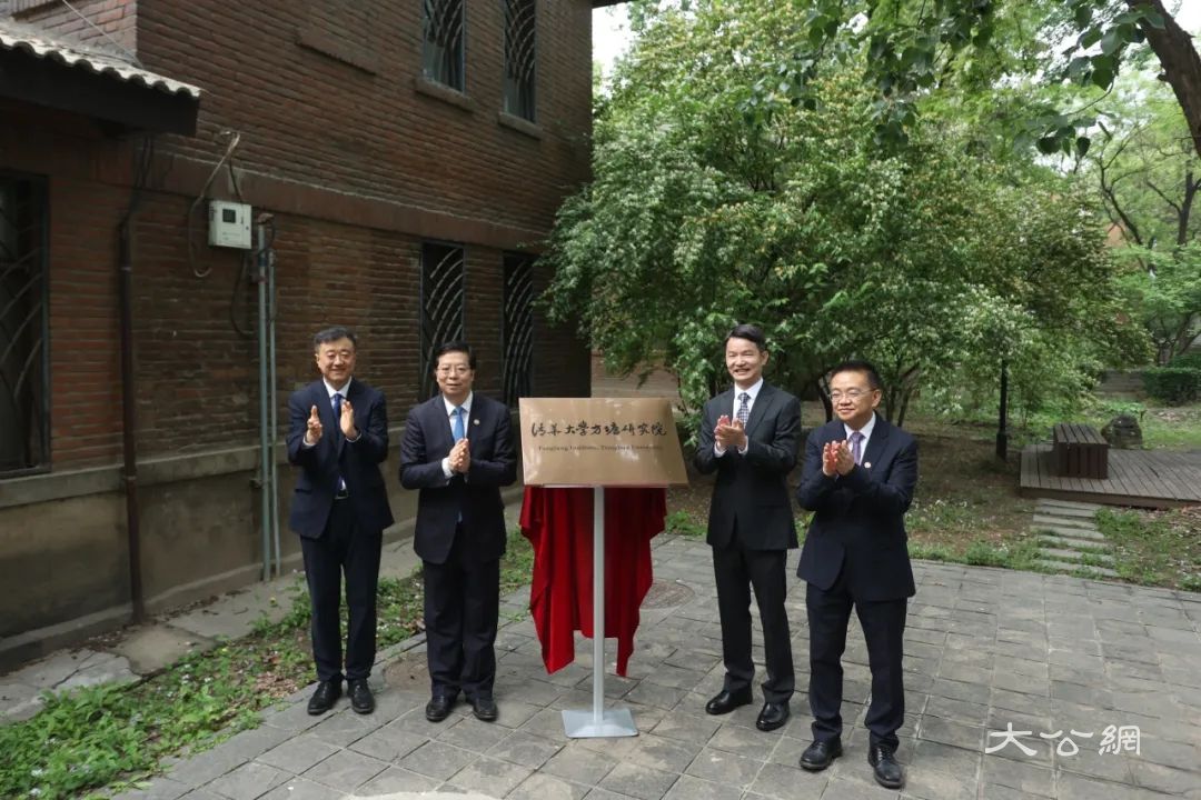  The unveiling ceremony of the founding of the Fangtang Research Institute of Tsinghua University was held in Beijing