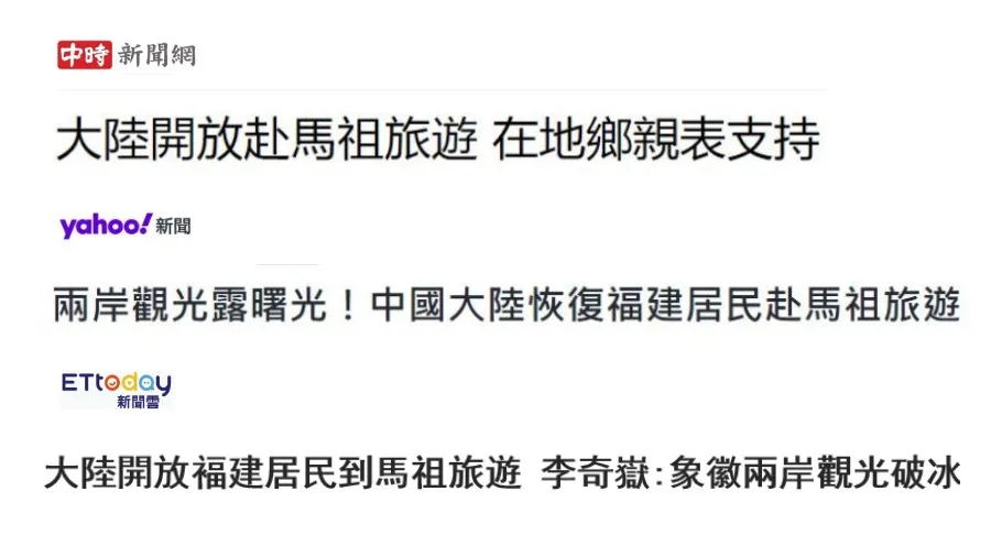 日月譚天丨大陸的善意，民進黨當局感受到了嗎?