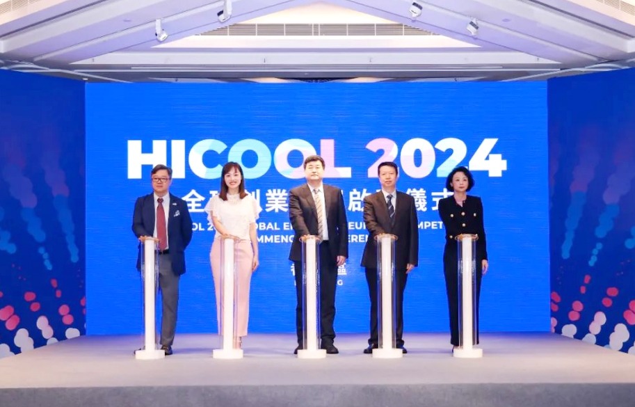 HICOOL 2024全球创业大赛首次来到香港