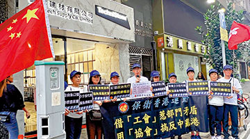 ﻿香港记协反中乱港 市民抗议斥无公信力