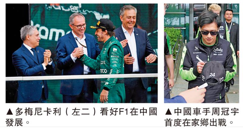 ﻿看好中國/F1首席執行官讚周冠宇有天賦 冀與中國站續約