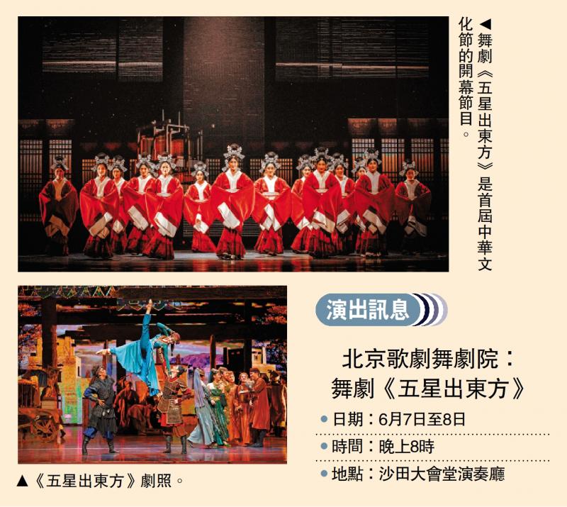 首屆「中華文化節」6月登場 舞劇《五星出東方》打頭陣