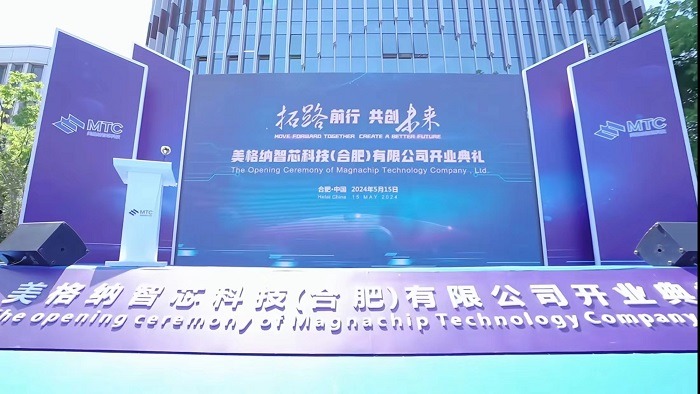 美格纳半导体中国区总部在合肥新站高新区落户开业