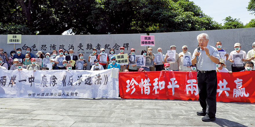 台湾民众集会支持“两岸一中”盼台海和平 停止制造“绿色恐怖”