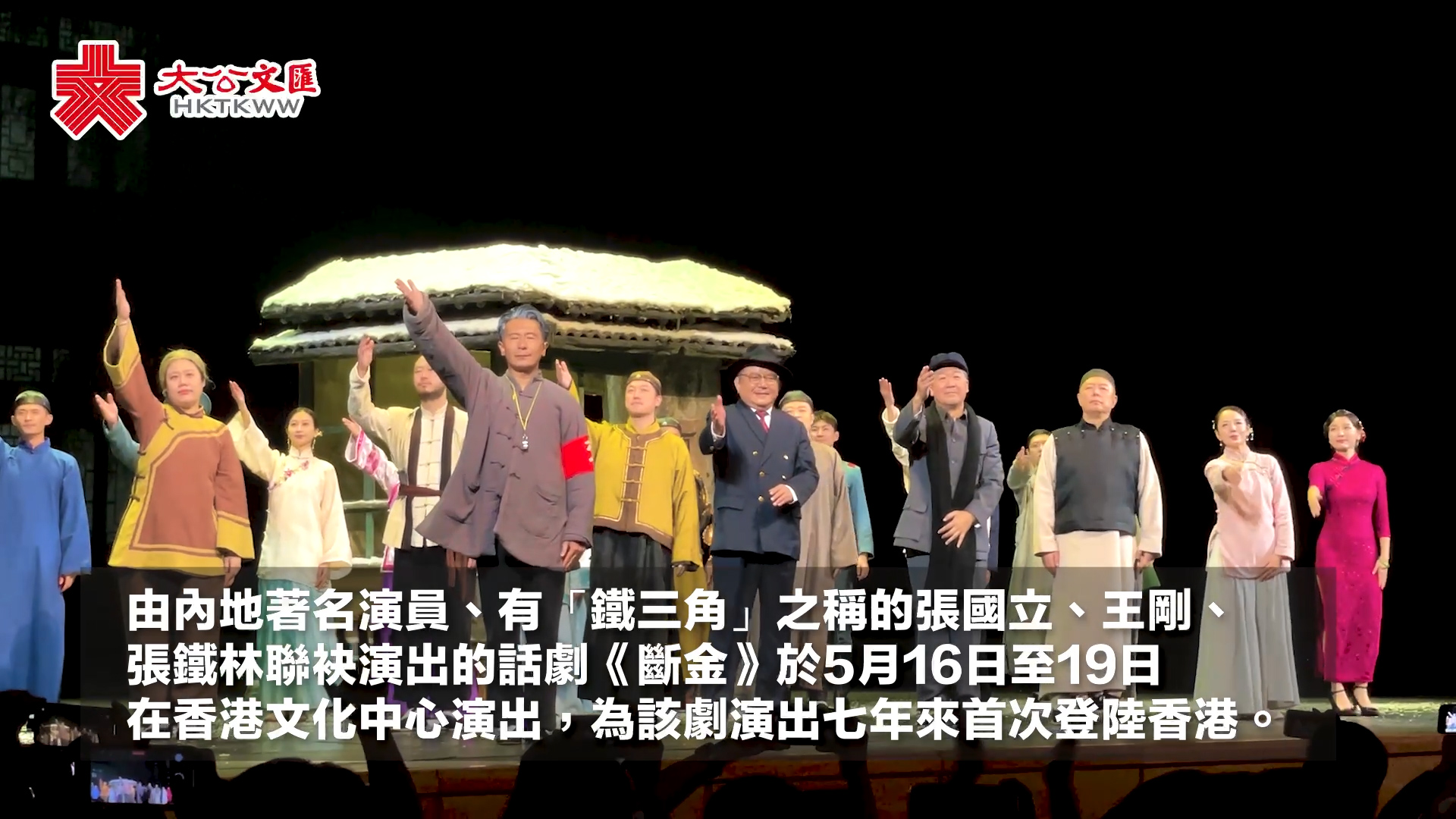 “铁三角”携《断金》登陆香港 张国立：香港观众热情出乎意料