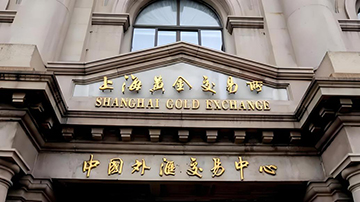  Shanghai Gold Exchange Issued Notice on Doing Well in Market Risk Control