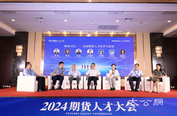 郑州经贸学院成功承办2024期货人才大会暨河南期货产教融合联盟成立仪式