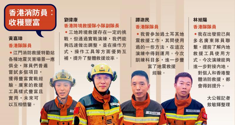 ﻿香港消防员：收获丰富