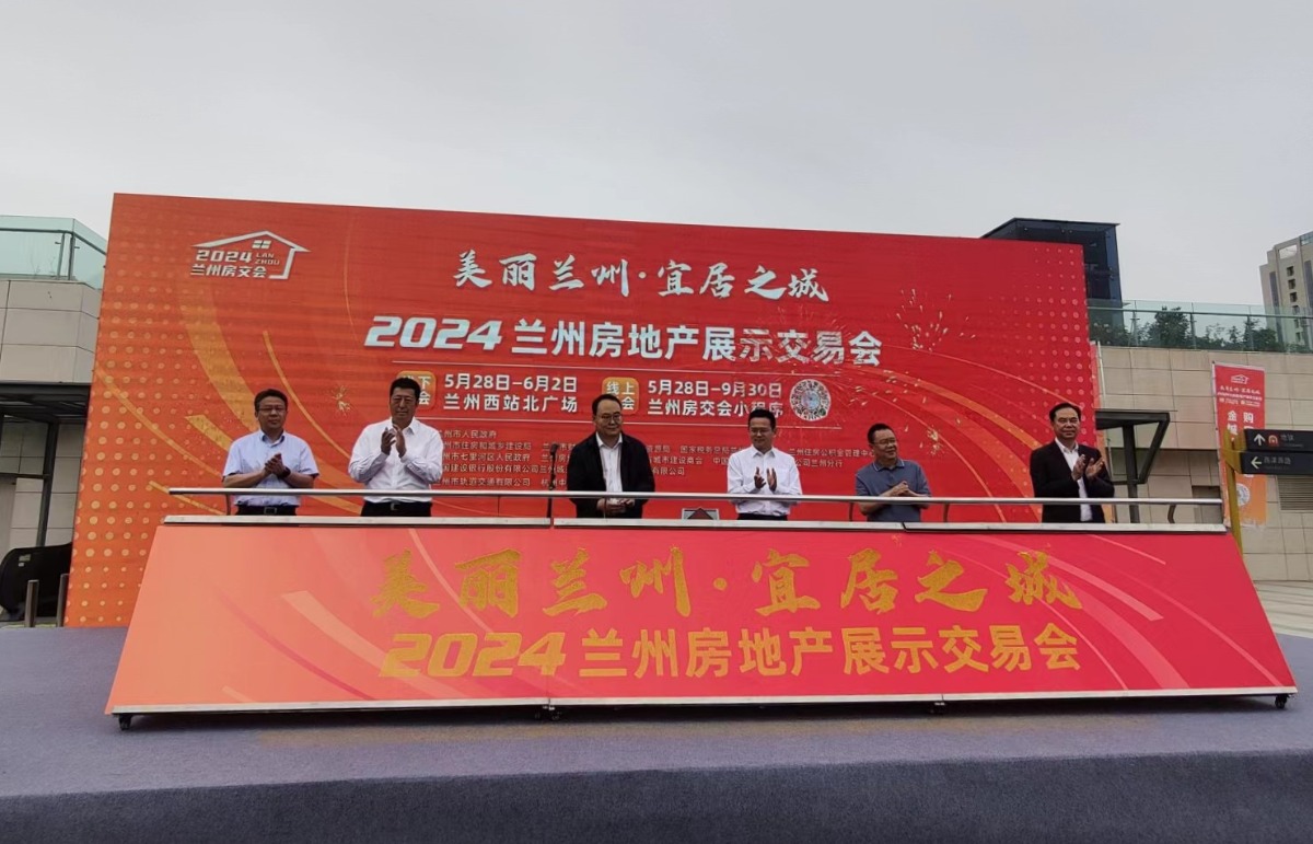 2024兰州房地产展示交易会开幕 “线上+线下”打造美丽宜居之城