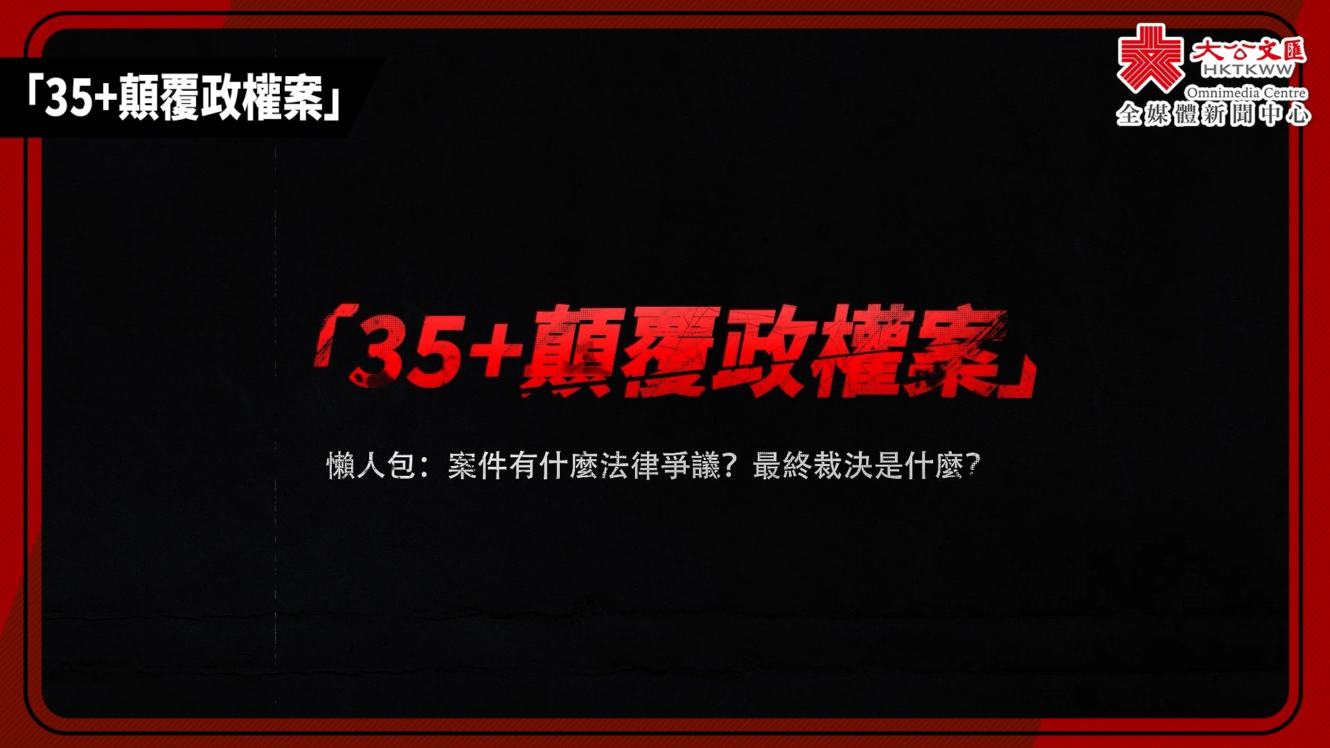  Lazy Man Bao: What is the legal dispute about the "35+subversion of regime" case? What is the final verdict?