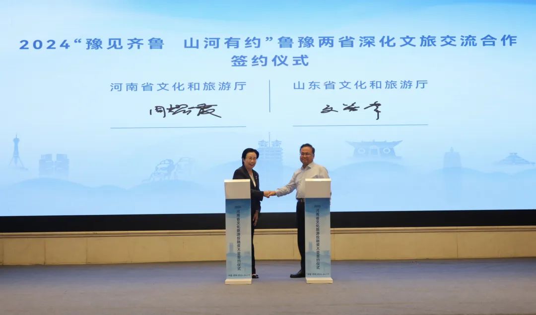 鲁豫两省深化文旅交流合作框架协议签订