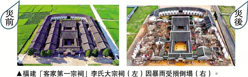  Fujian's "First Hakka Ancestral Temple" Collapsed in Rainstorm