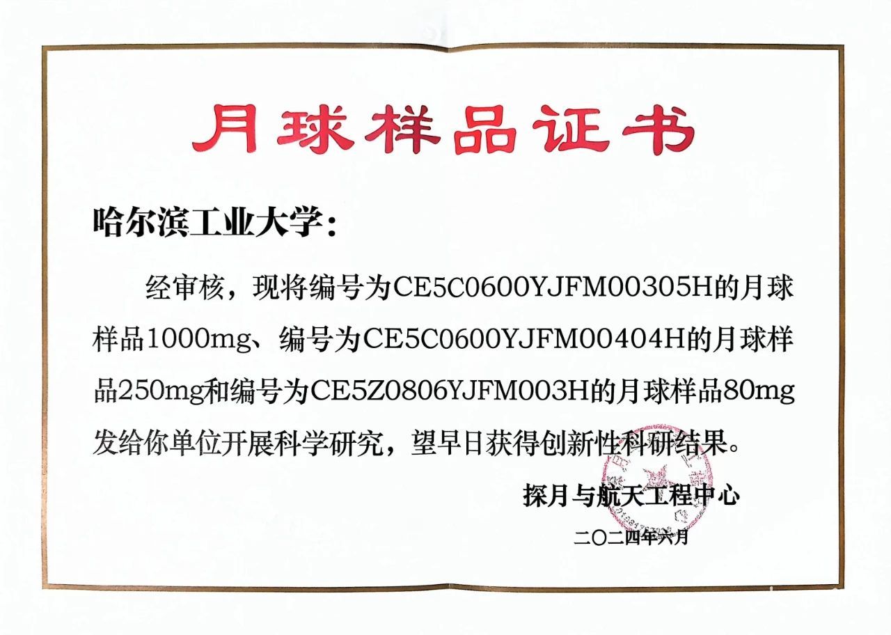 欧博游戏官网入口牵头获批嫦娥五号1330mg月球科研样品