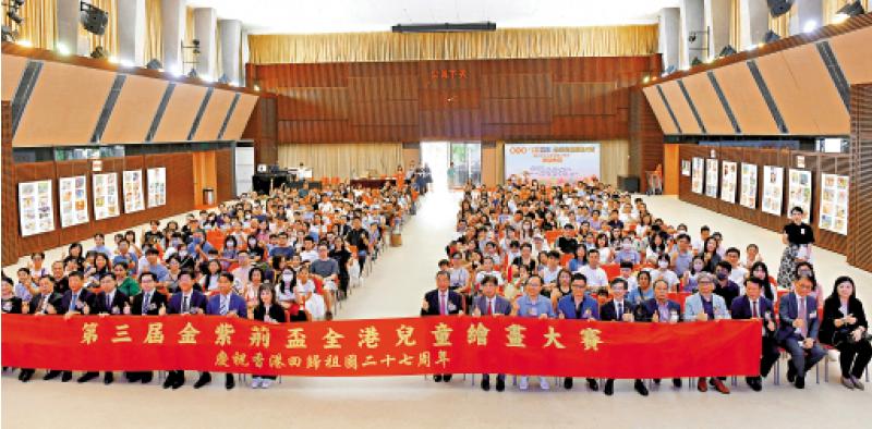 ﻿逾4000学生参赛 以香港回归祖国27周年为主题 第三届“金紫荆盃”全港儿童绘画大赛颁奖