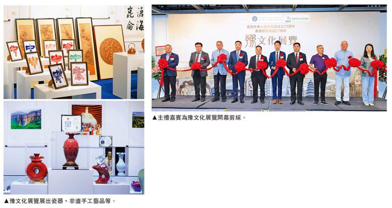 ﻿豫文化展览在港举行 书画瓷器非遗工艺纷呈
