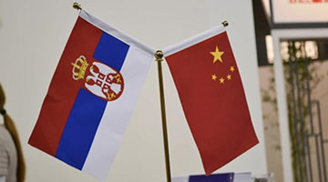 7月1日起中国将对塞尔维亚实施自由贸易协定关税减让